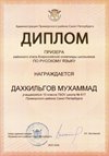 2025-2026 Дахкильгов Мухаммад 10ам РО русс.язык (Смирнова О.К.)